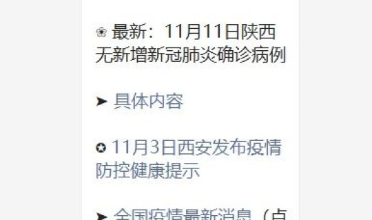 陕西新增10例新型肺炎确诊病例？陕西确诊新冠肺炎最新消息