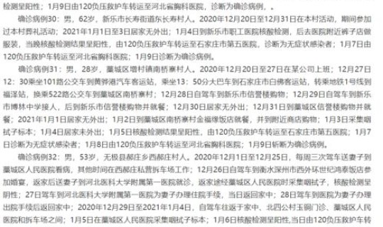 石家庄新增44例本土确诊轨迹，河北新增确诊病例活动轨迹