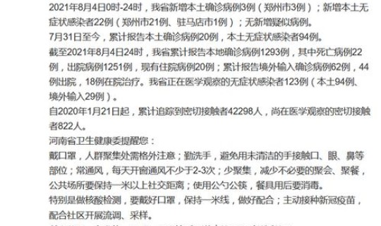 郑州新增本土13例，郑州新增本土确诊病例