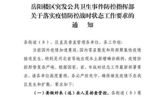 疫情防控工作的通知，社区防寒防冻通知