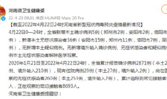 河南疫情本地新增病例是哪里的 广东新增病例 河南疫情本地新增病例是哪里的 广东新增病例