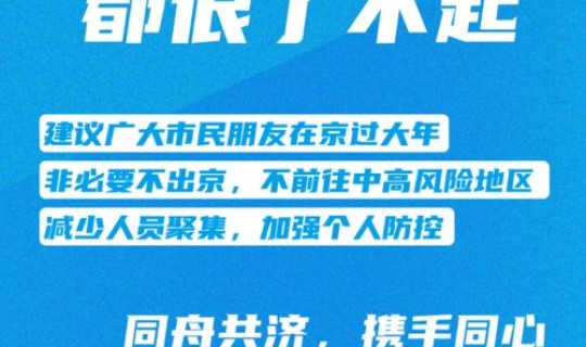 非必要不出京的理由？什么叫非必要不出京