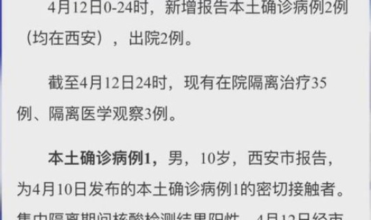 西安新增本土2例，西安确诊病例最新消息