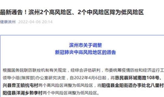 高、中风险区 中低风险是几级