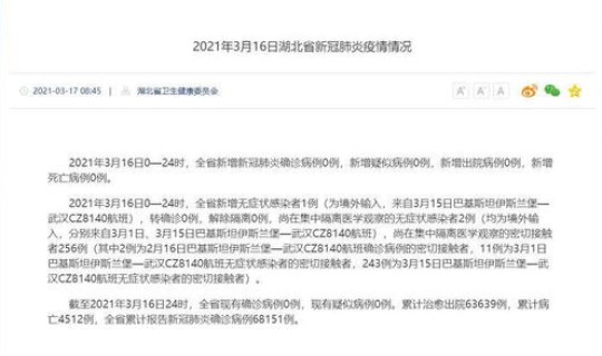 武汉新增51例无症状？武汉发现59例