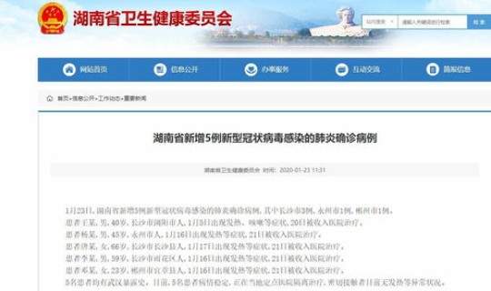 湖南新增一例确诊病例(湖南病毒最新消息)