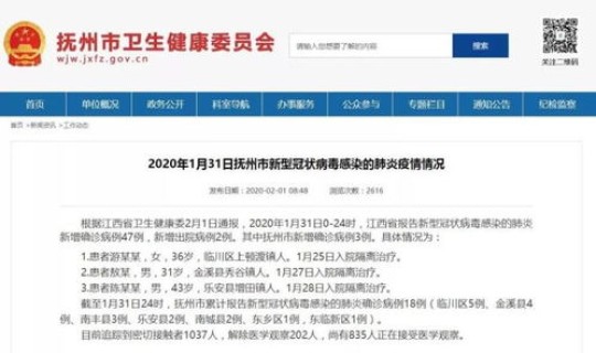 江西疫情公告？新型疫情