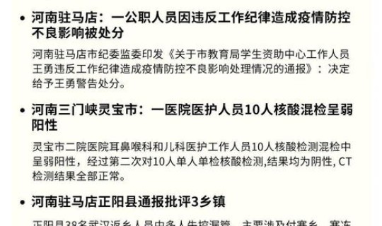 河南疫情新增3人 河南哪个地方出现疫情了