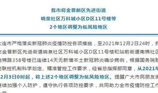 大连 高风险？大连高风险地区是怎么定义的呢