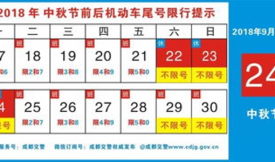 西安限行时间表2025	，西安限行最新规定时间