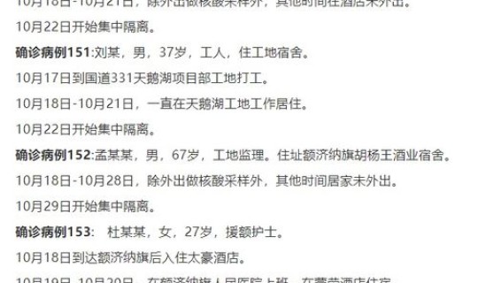 额济纳旗现有确诊病例多少例 额济纳旗疫情最新消息