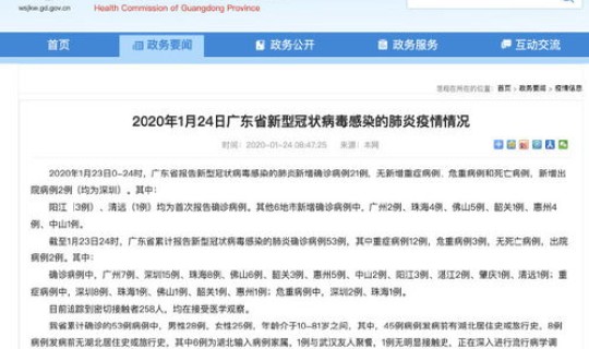 越南疫情新增病例(广东新增病例)