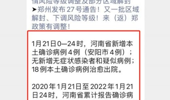 郑州市解封了没，什么时候解封的