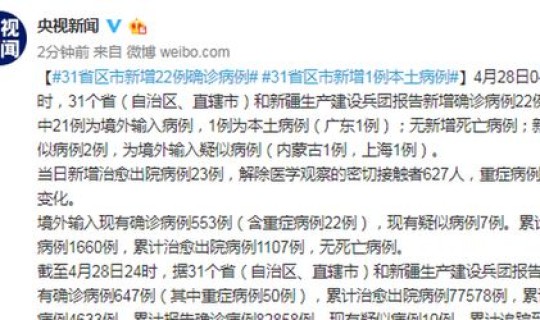 近期31省本土病例有多少例，近期31省区市本土病例