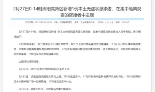 杭州新增1例无症状感染者是谁，21时杭州新增1例新冠病毒无症状感染者