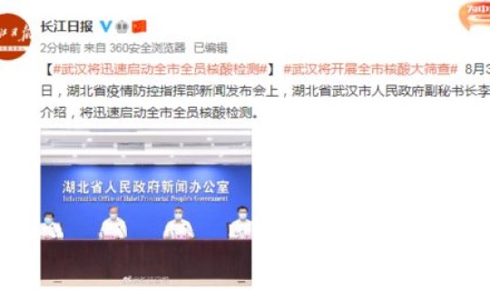 武汉全员核酸结果查询系统 武汉通余额查询