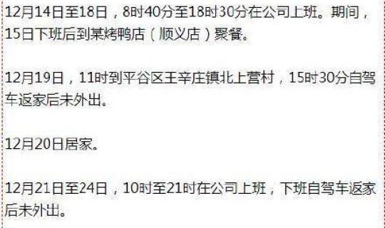 顺义最新确诊病例活动轨迹？北京友谊医院顺义院区最新消息