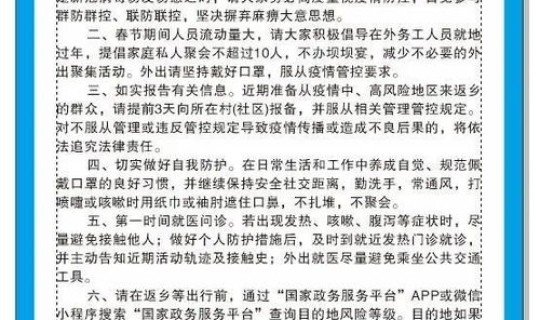 防疫最新文件通知 疫情防控文件通知