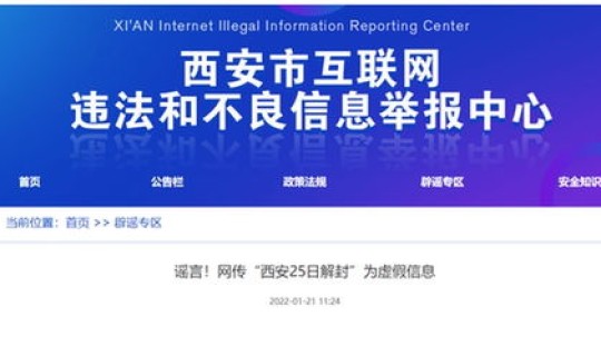 西安解封最新消息今天新增 西安新闻最新消息