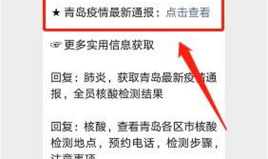 青岛还是疫情高危区吗，青岛疫情风险等级