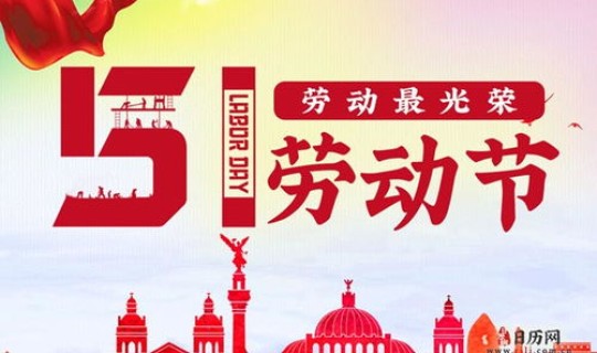 2021年的劳动节放假	，2021年节日