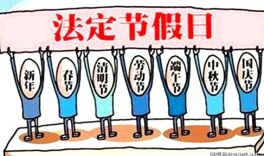 端午节哪天三倍？过年法定假日几天三倍