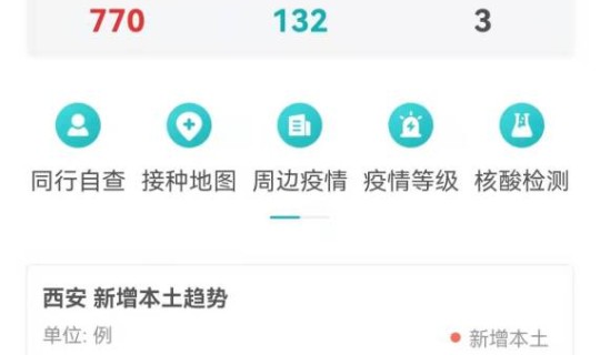 西安疫情的最新动态数据，疫情最新消息