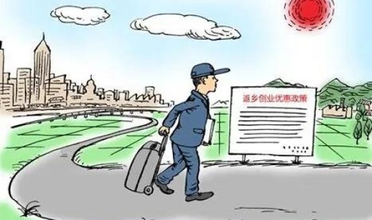 返乡人员最新消息？返乡政策最新