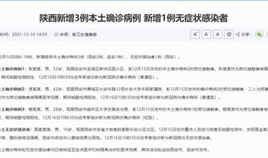 陕西新增三例在哪里 陕西今天新增是哪里的人