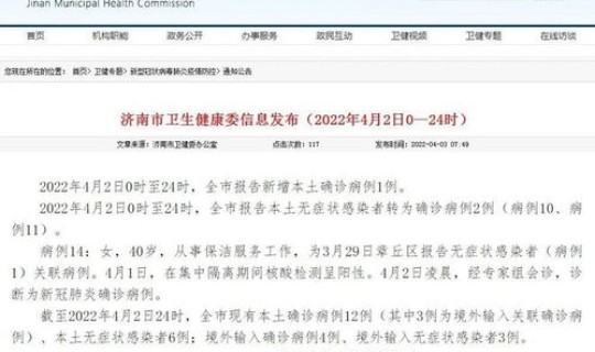 郑州新增确诊一例病例(郑州昨日新增本土确诊40例)