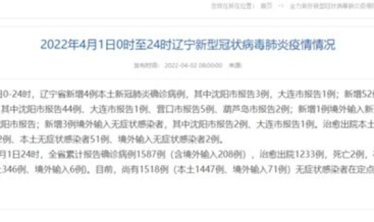 辽宁4例本土无症状，辽宁确诊病例最新消息