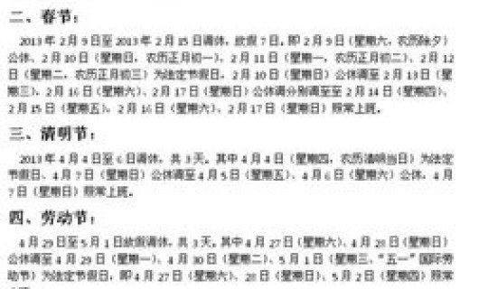 清明节算不算法定节假日，清明法定