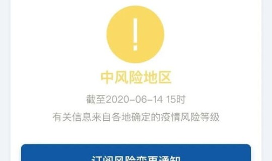 北京的八个中风险地区 中风险和中高风险的区别