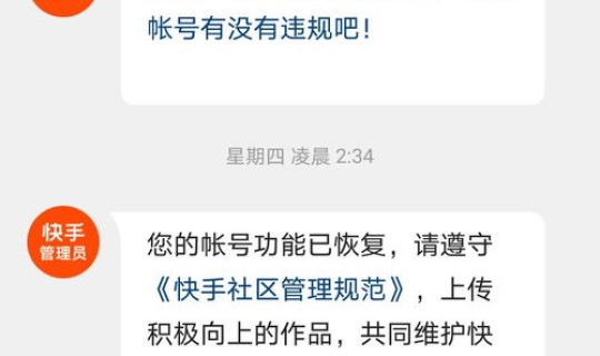 全部解封，快手永久解封网站