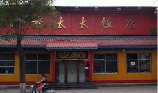 石家庄老太太？石家庄白老太太总店