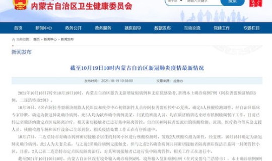 新增 本土确诊，新增疫情最新消息