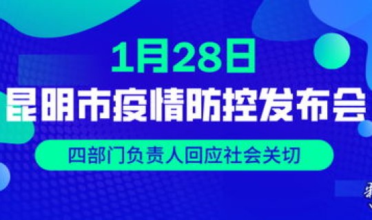 昆明 最新疫情(昆明最近有什么病毒)