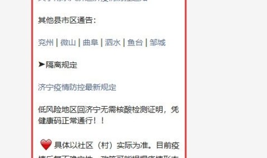 济宁市疫情防控最新政策，济宁疫情防控最新规定