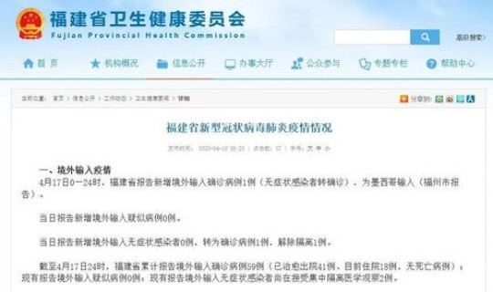 福建确诊1例，福建有一例感染病例