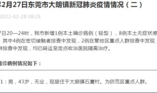 广东新增19例本土确诊分布？广东新增确诊40例