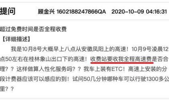 高速免费时间2021年最新？2020年起高速免费吗？