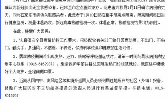 石家庄新增一例阳性病例(石家庄疾病预防控制中心)