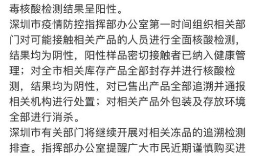 鸡翅检测出新冠？深圳进口冻鸡翅表面检查出新冠