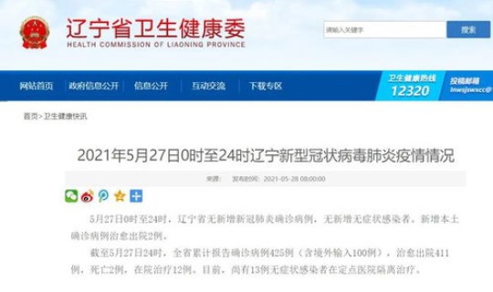 辽宁新增5个中风险地区？辽宁中风险地区名单