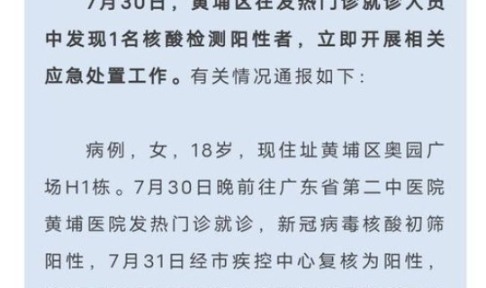 顺义出现一例？北京发现一例本土病例