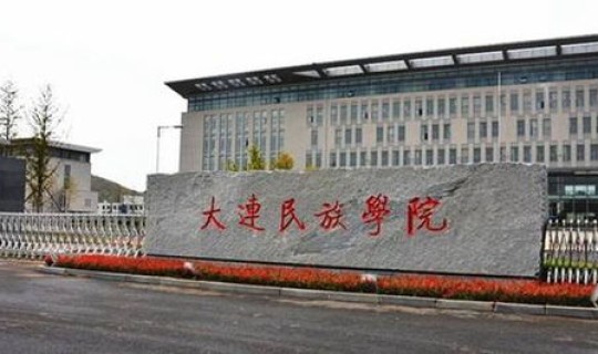 大连民族大学2021年录取分，2021大连大学最低投档分数线
