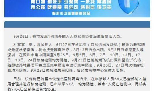 青岛境外输入复阳，浙江出现1例境外输入无症状复阳