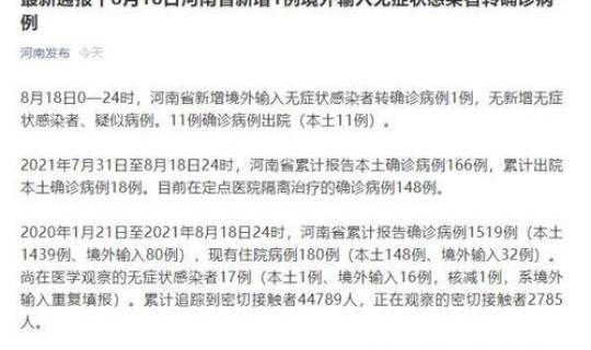 河南新增70例确诊病例？河南又有新增病例了吗