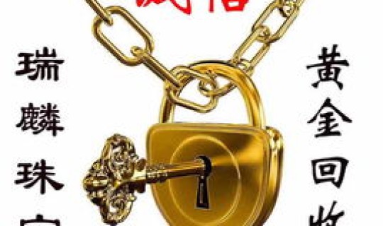 黄金回收大概多少一克呢？梦金园黄金多少钱一克