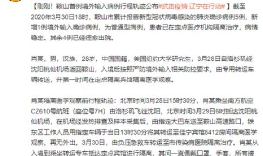 辽宁病例行动轨迹，辽宁1例境外输入关联病例行程轨迹